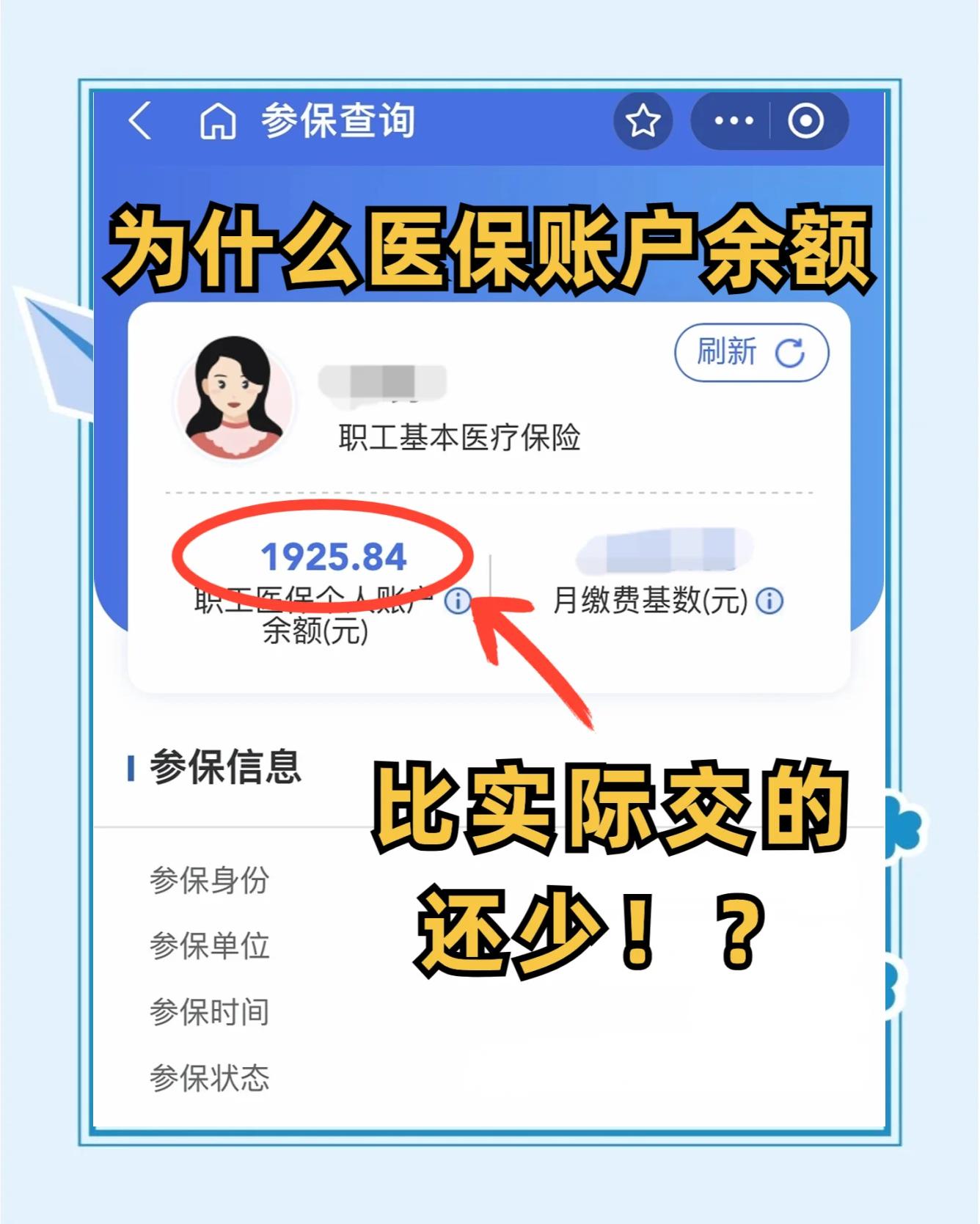 武威最新医保卡余额回收联系方式方法分析(最方便真实的武威医保卡余额出售方法)